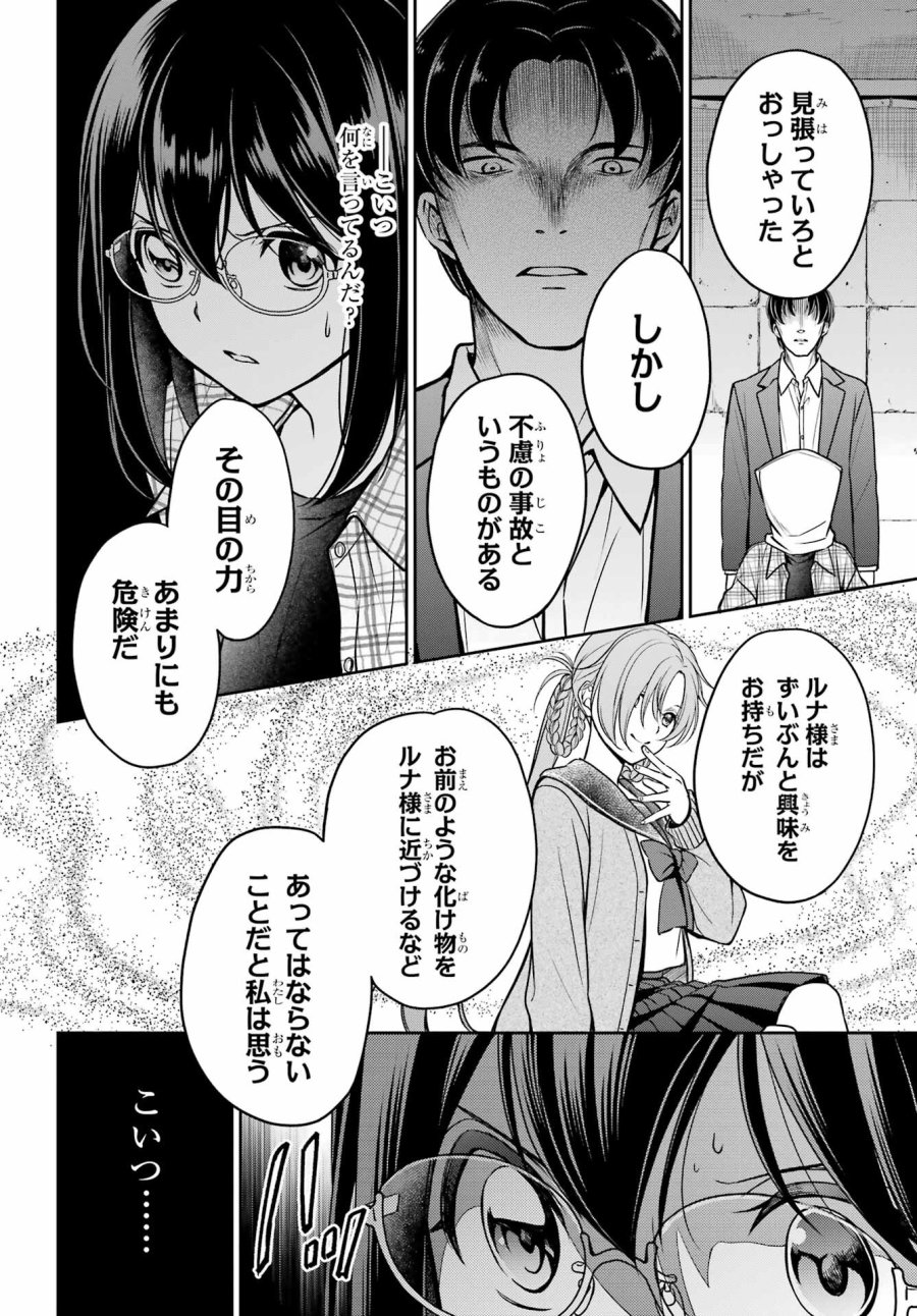 裏世界ピクニック 第59話 - Page 2