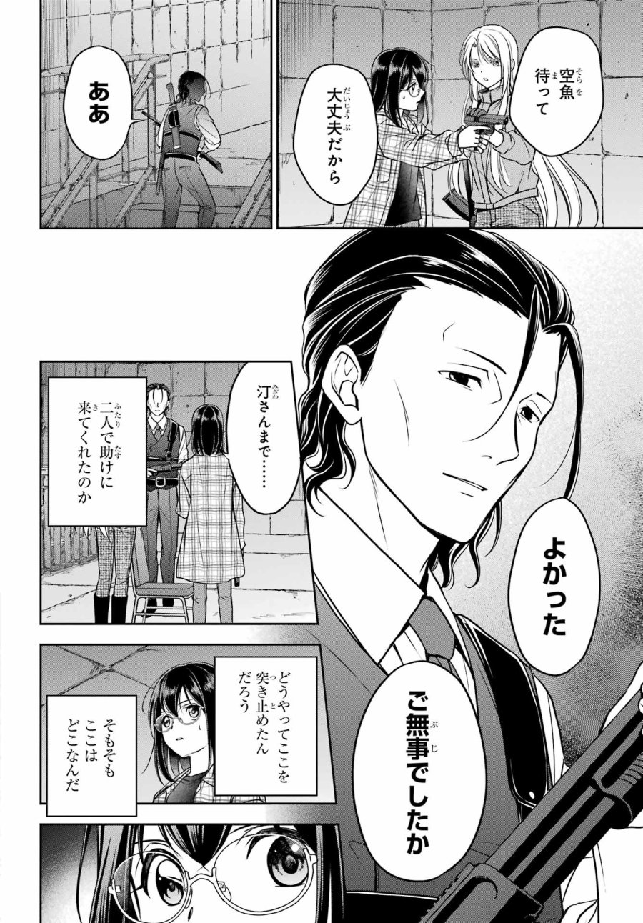 裏世界ピクニック 第59話 - Page 20