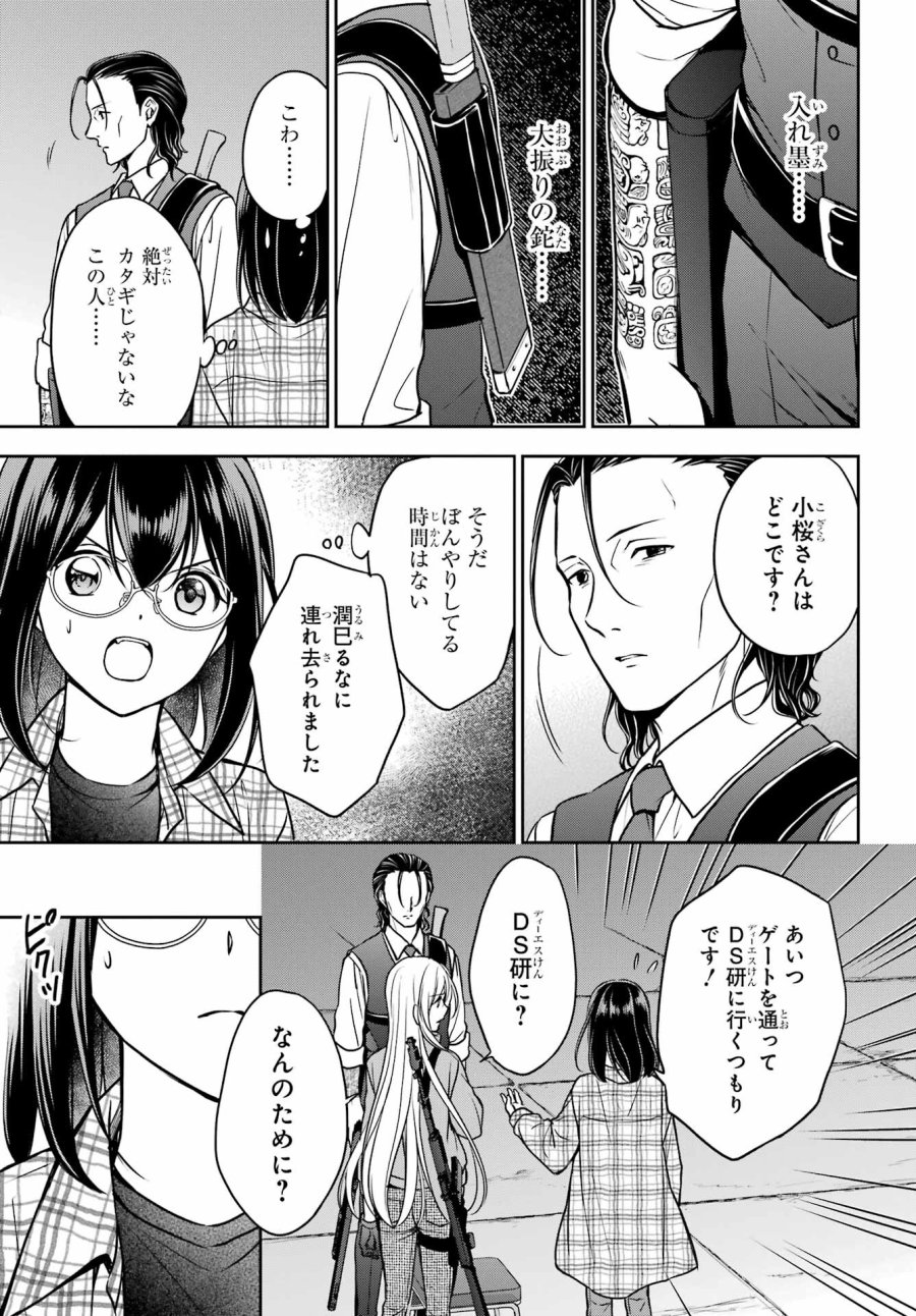 裏世界ピクニック 第59話 - Page 21