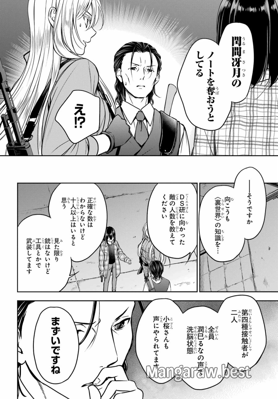 裏世界ピクニック 第59話 - Page 22