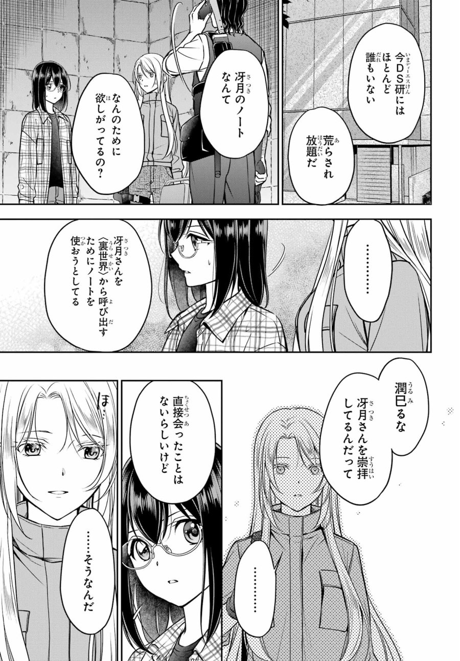 裏世界ピクニック 第59話 - Page 23