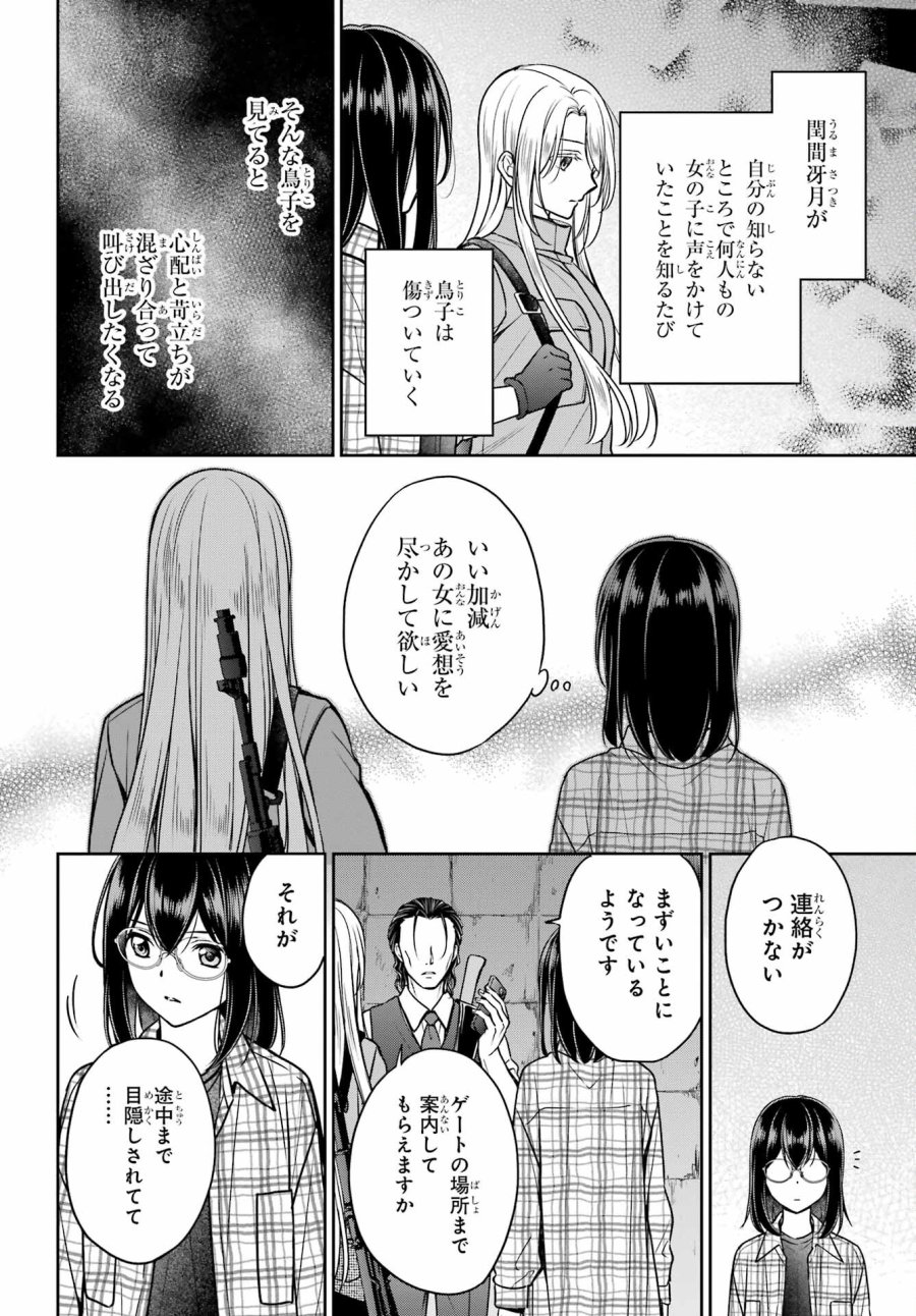 裏世界ピクニック 第59話 - Page 24