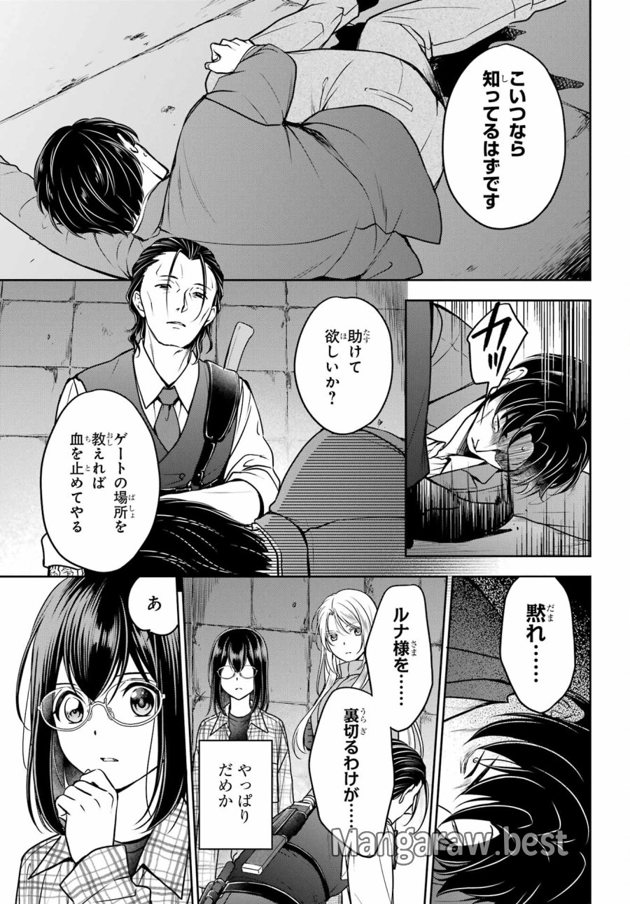裏世界ピクニック 第59話 - Page 25