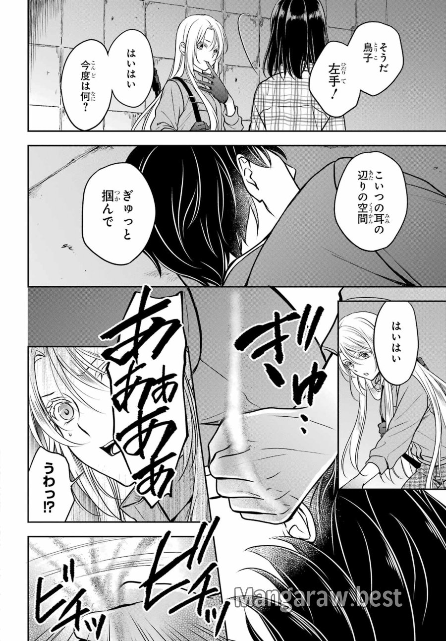 裏世界ピクニック 第59話 - Page 26