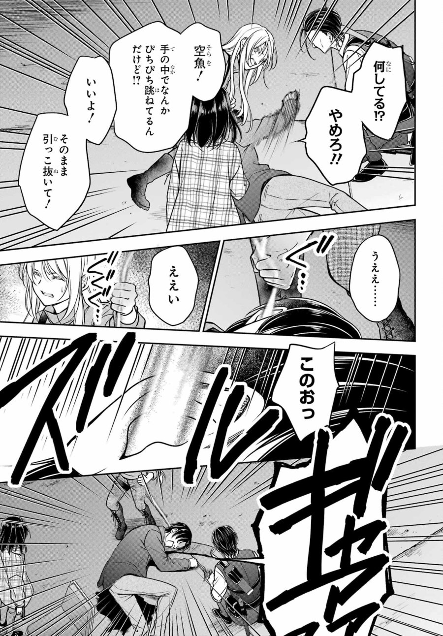 裏世界ピクニック 第59話 - Page 27