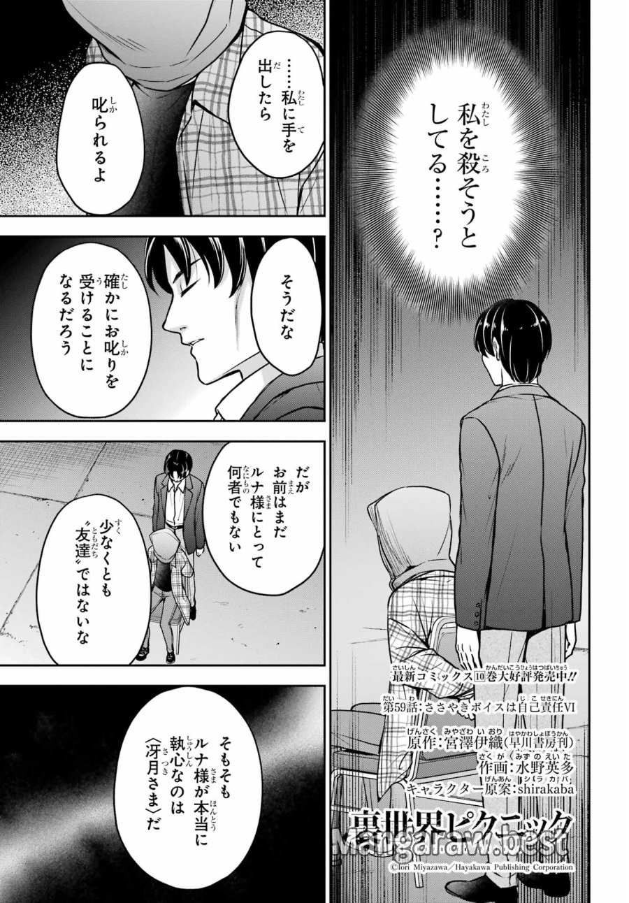 裏世界ピクニック 第59話 - Page 3