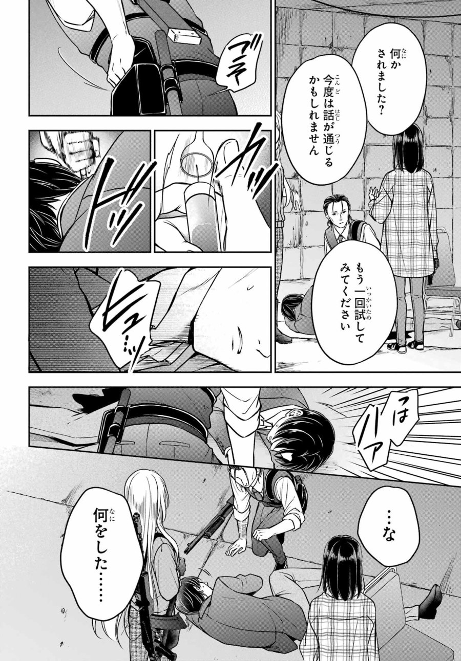 裏世界ピクニック 第59話 - Page 30