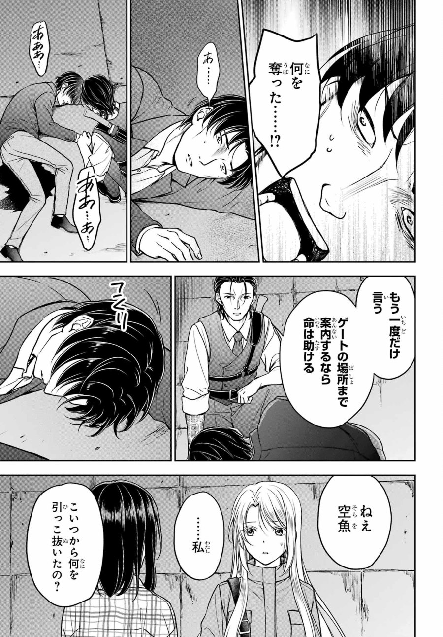 裏世界ピクニック 第59話 - Page 31