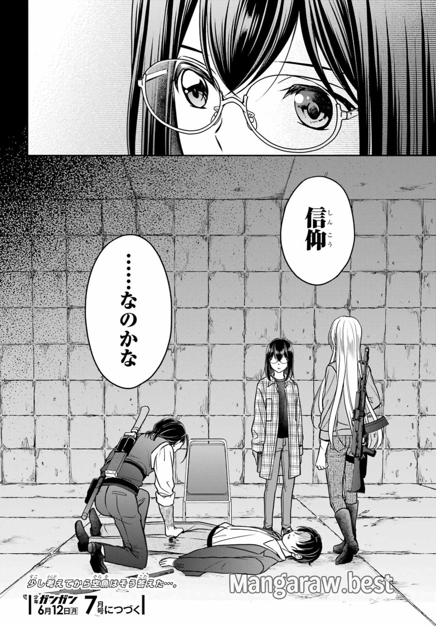 裏世界ピクニック 第59話 - Page 32