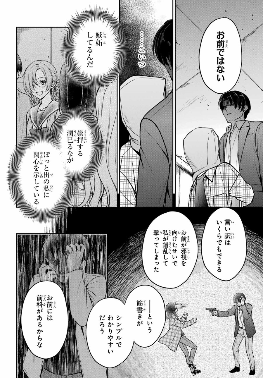 裏世界ピクニック 第59話 - Page 4