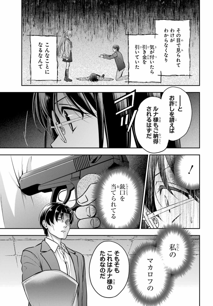 裏世界ピクニック 第59話 - Page 5