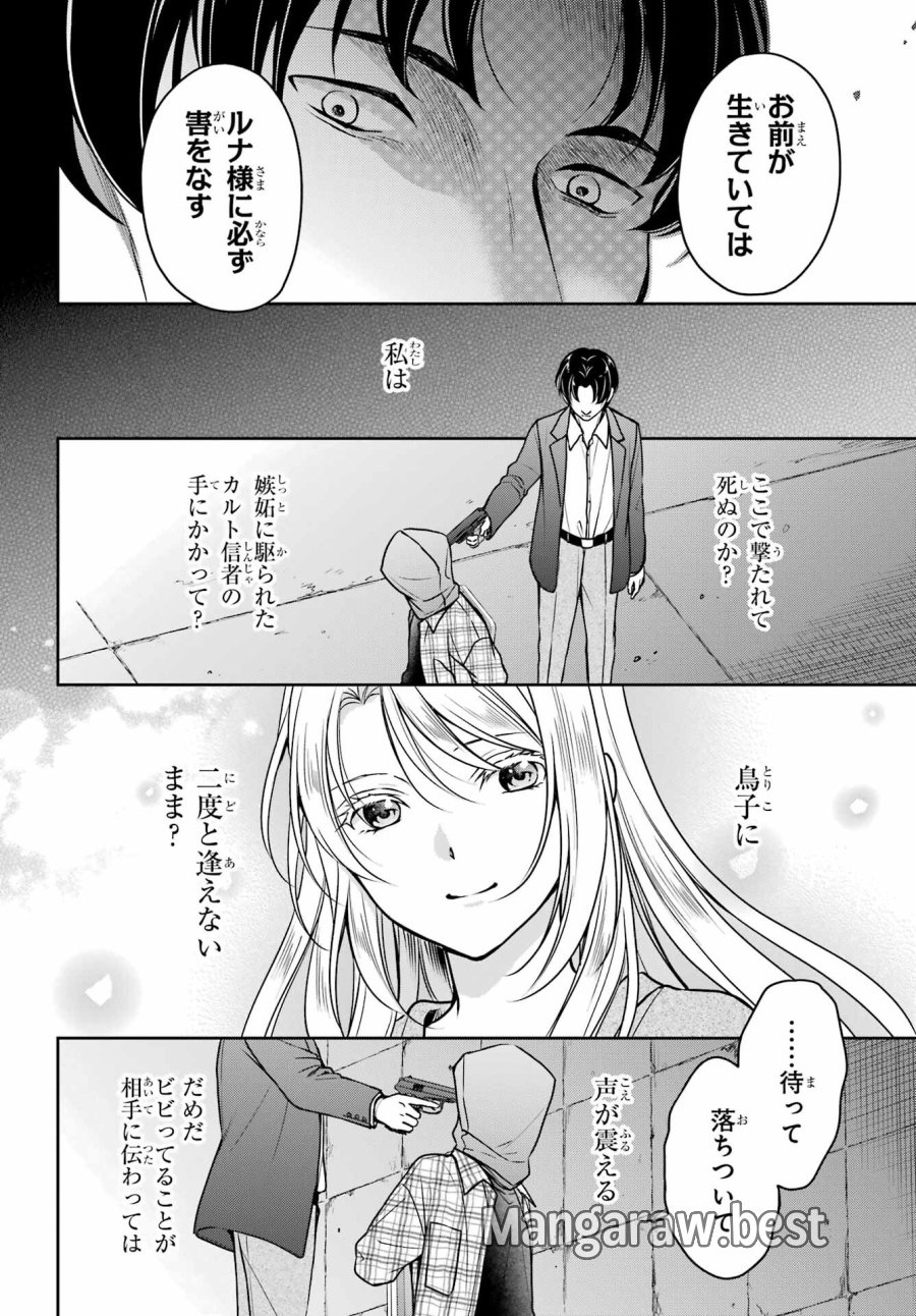 裏世界ピクニック 第59話 - Page 6
