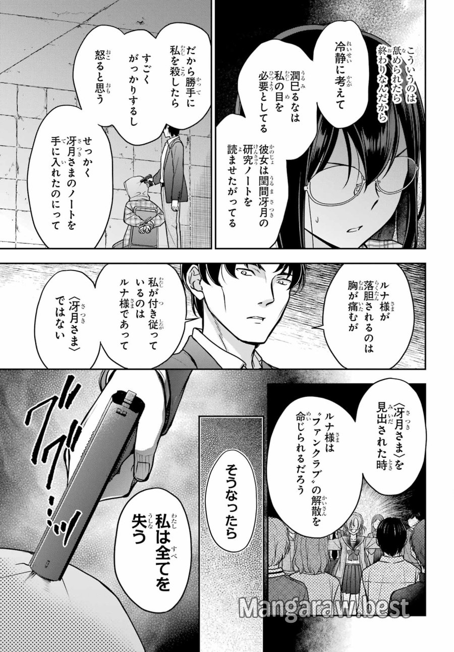 裏世界ピクニック 第59話 - Page 7