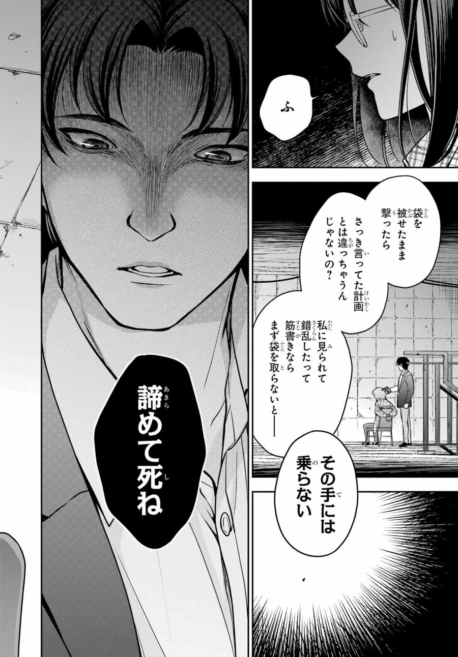 裏世界ピクニック 第59話 - Page 8