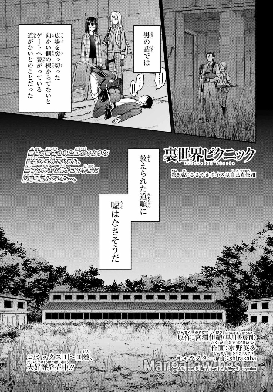 裏世界ピクニック 第60話 - Page 1