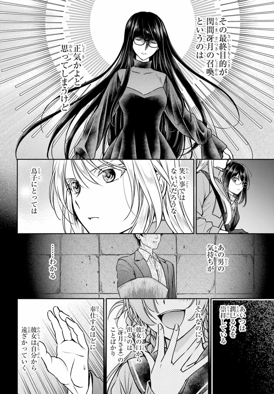 裏世界ピクニック 第60話 - Page 10
