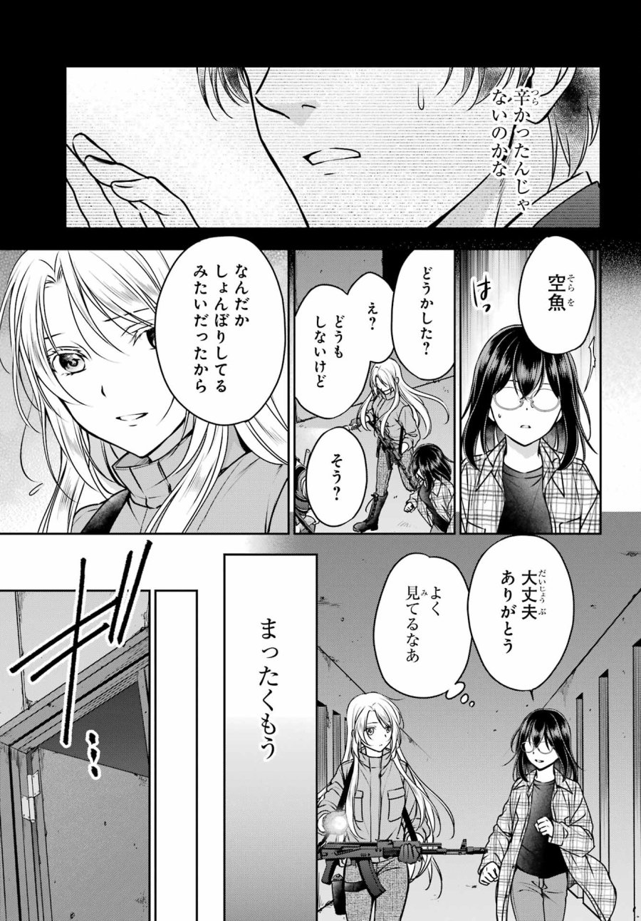 裏世界ピクニック 第60話 - Page 11