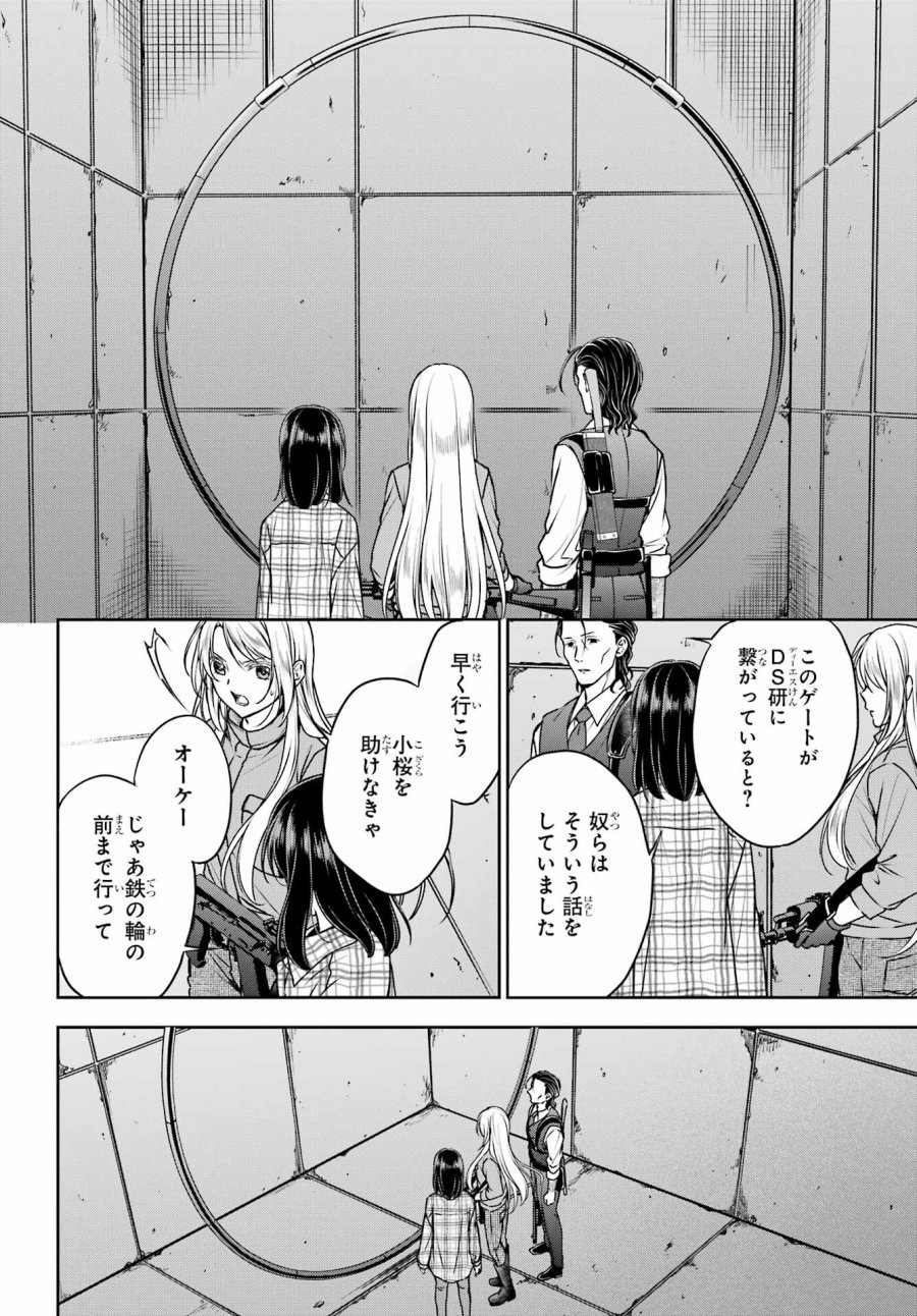 裏世界ピクニック 第60話 - Page 12