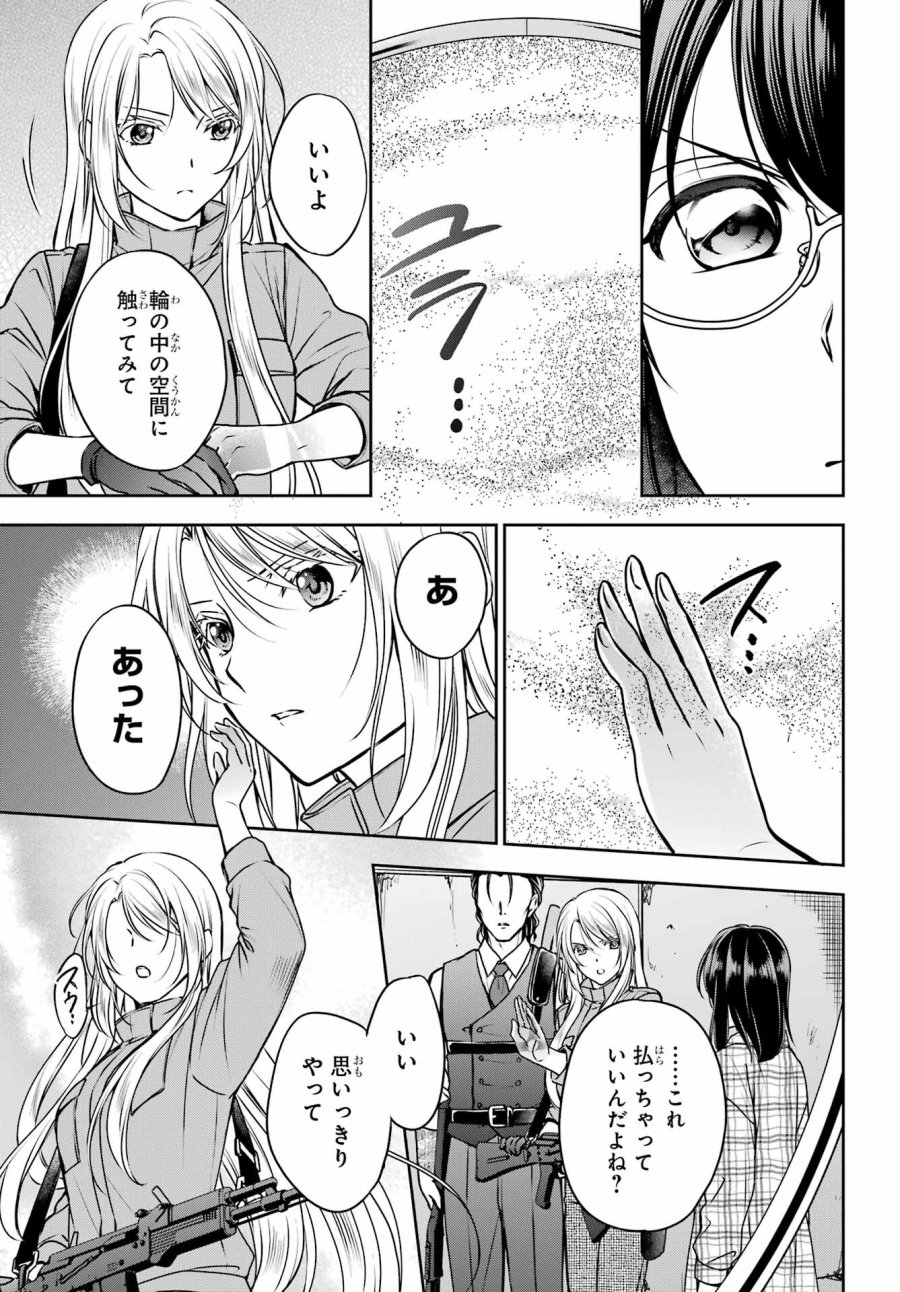 裏世界ピクニック 第60話 - Page 13