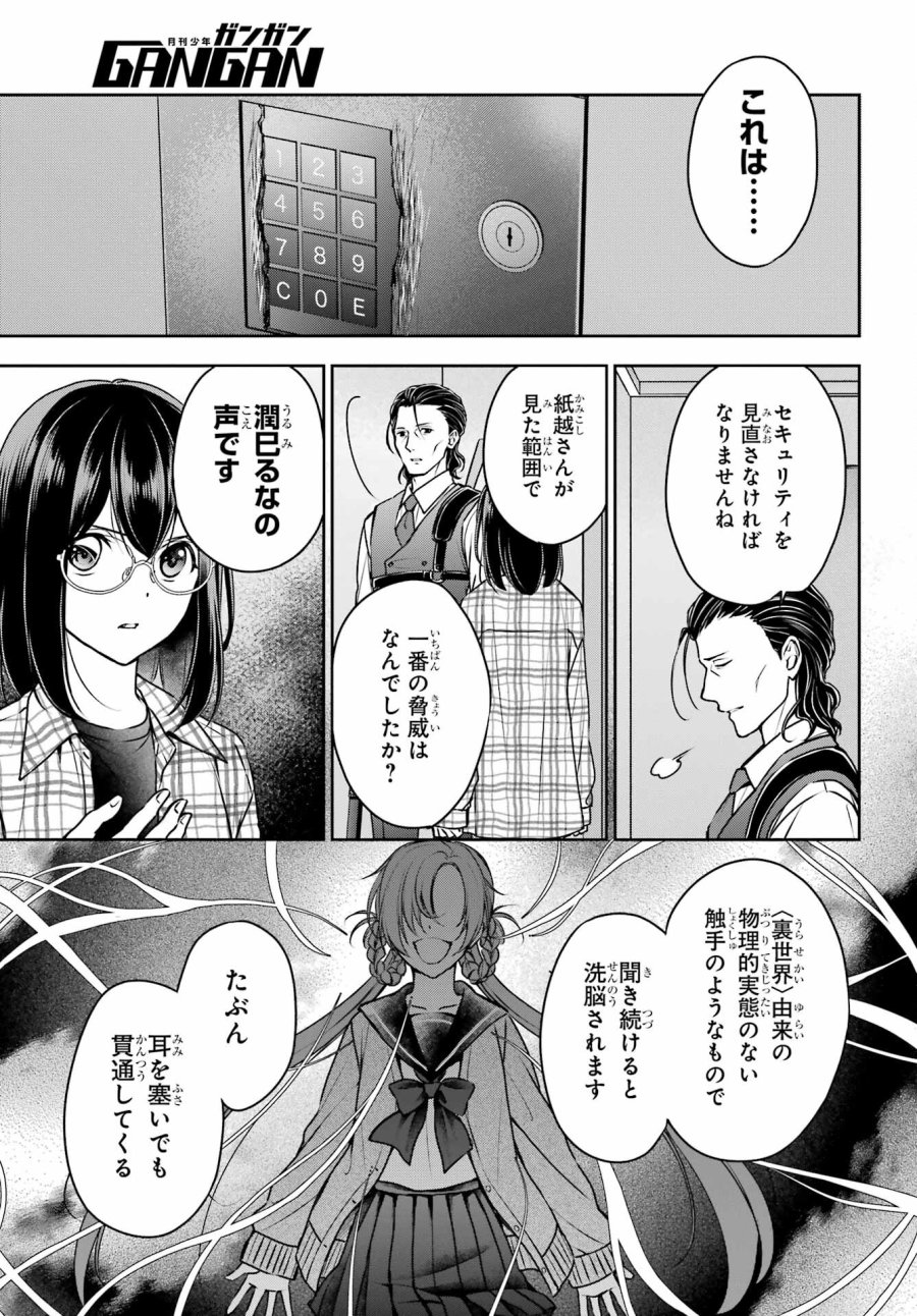 裏世界ピクニック 第60話 - Page 17