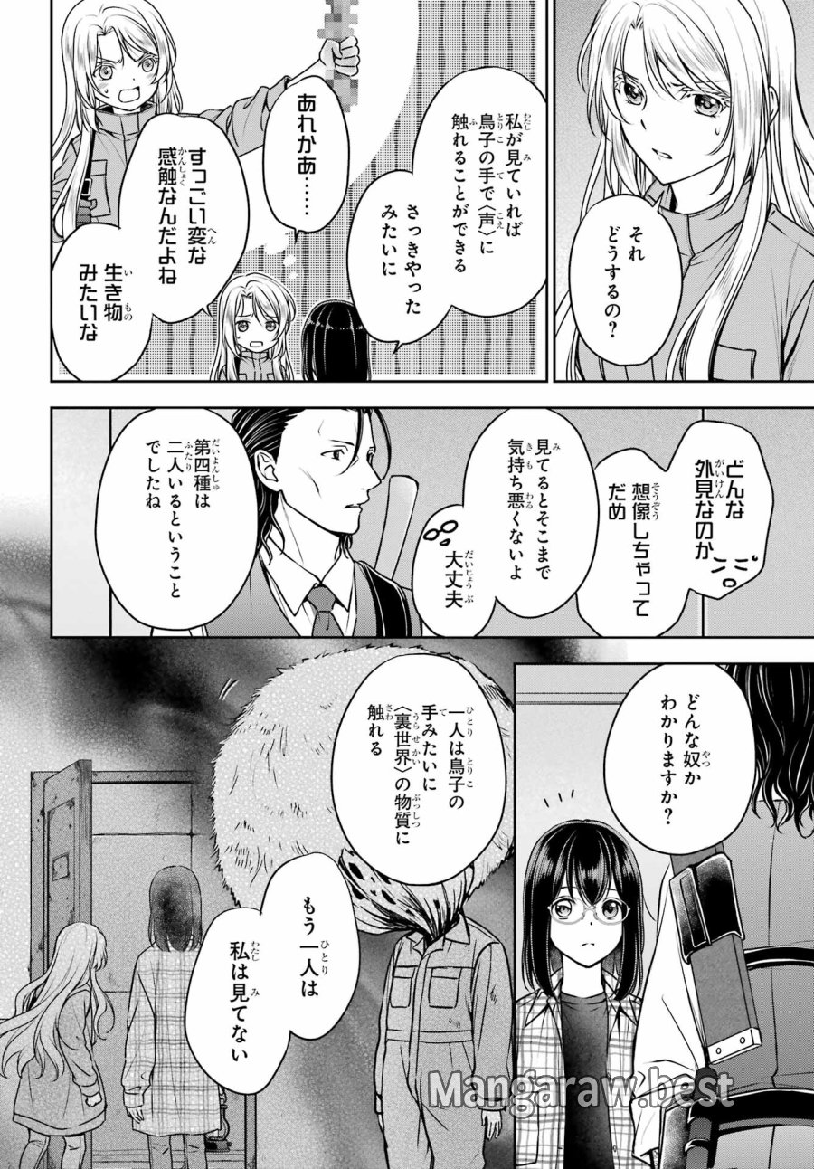 裏世界ピクニック 第60話 - Page 18