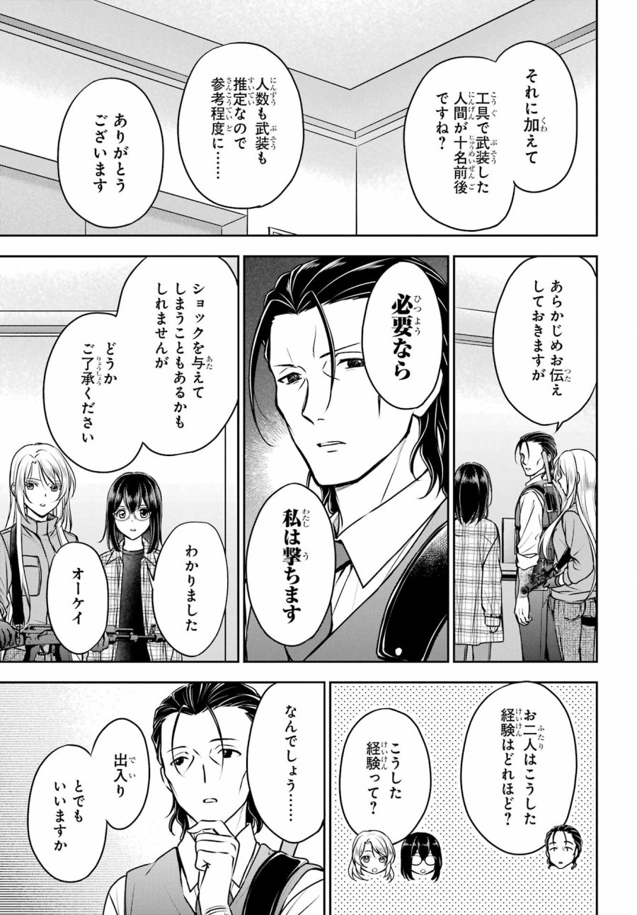 裏世界ピクニック 第60話 - Page 19
