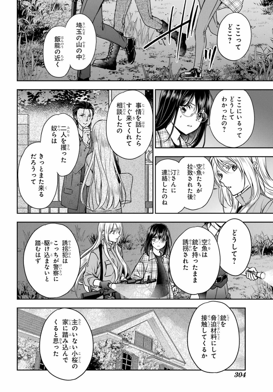 裏世界ピクニック 第60話 - Page 2