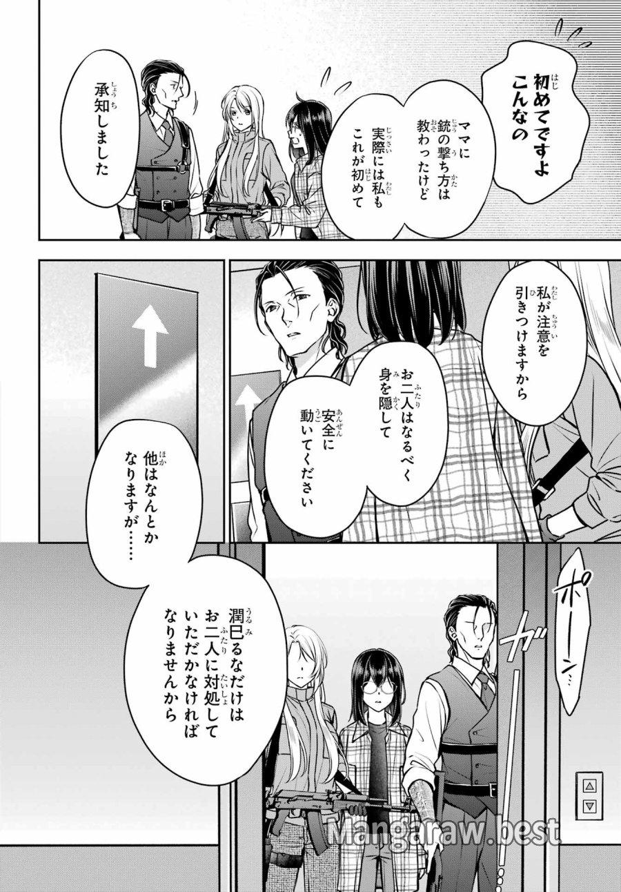 裏世界ピクニック 第60話 - Page 20