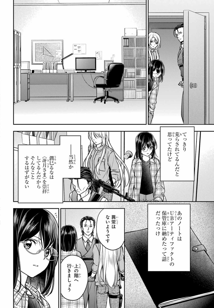 裏世界ピクニック 第60話 - Page 22