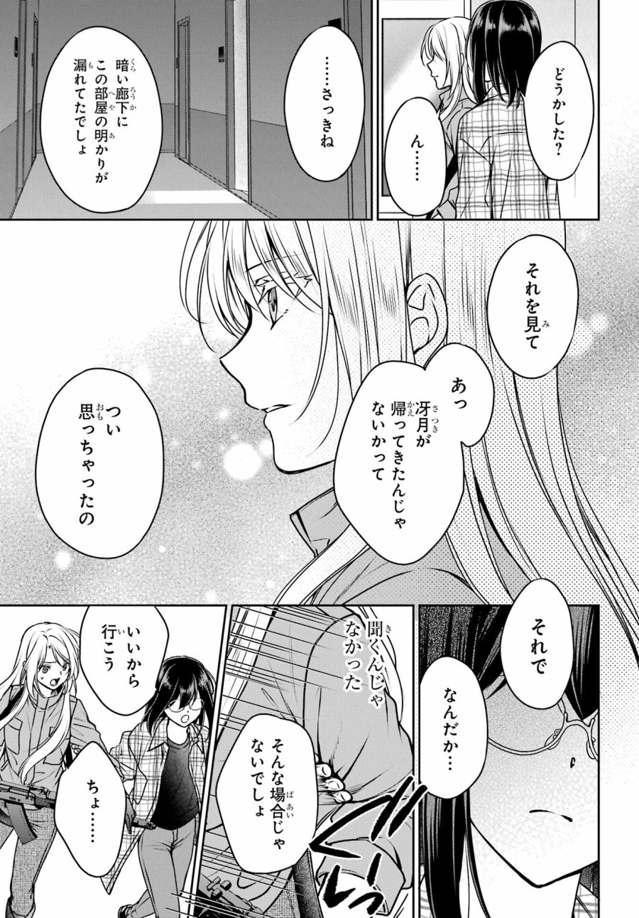 裏世界ピクニック 第60話 - Page 23