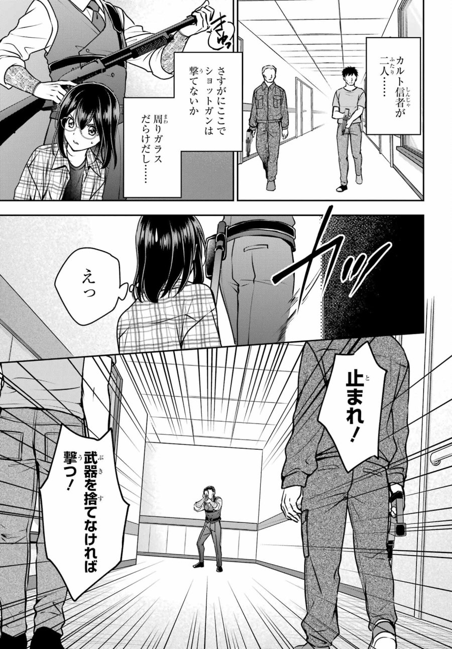裏世界ピクニック 第60話 - Page 27