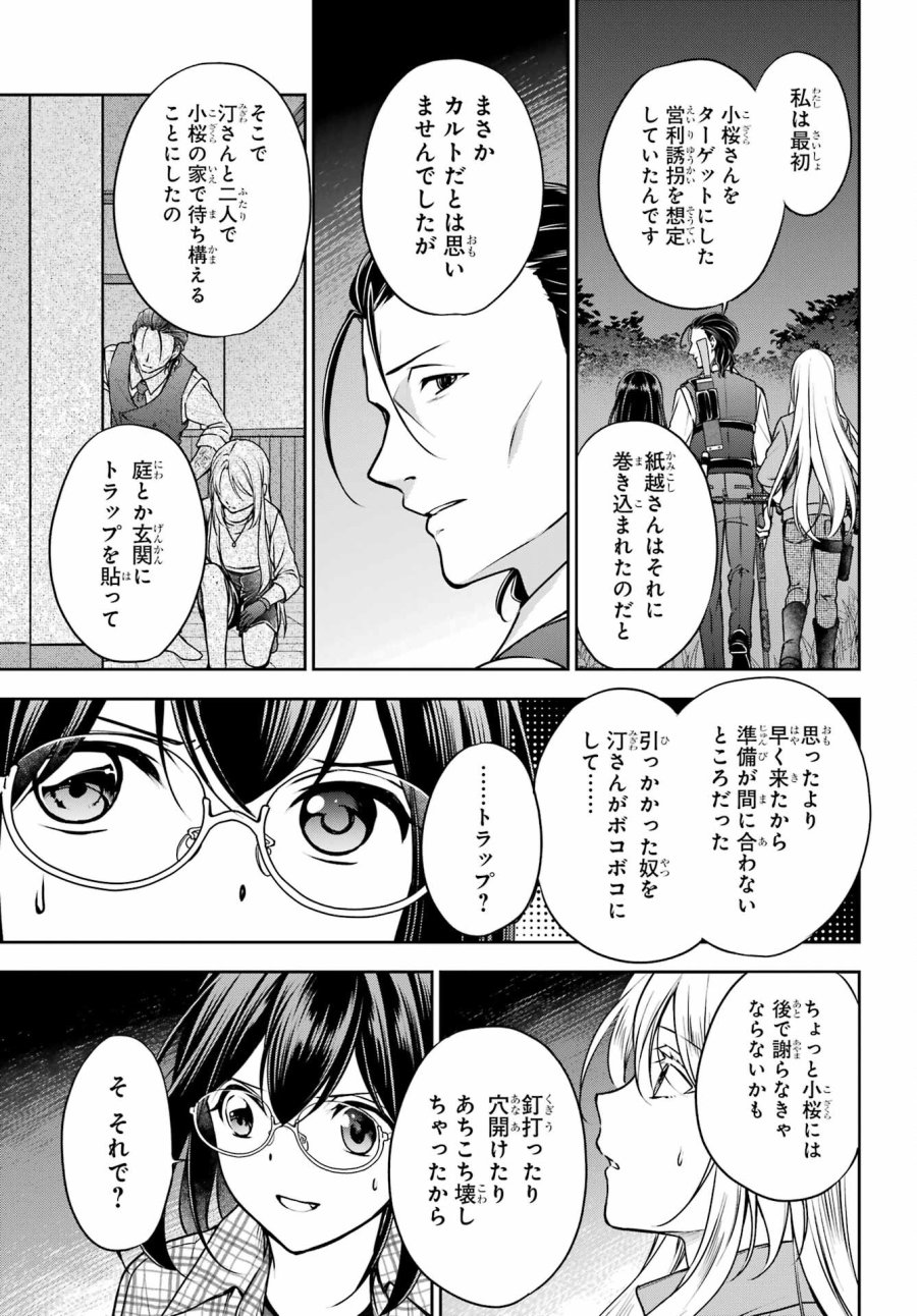 裏世界ピクニック 第60話 - Page 3
