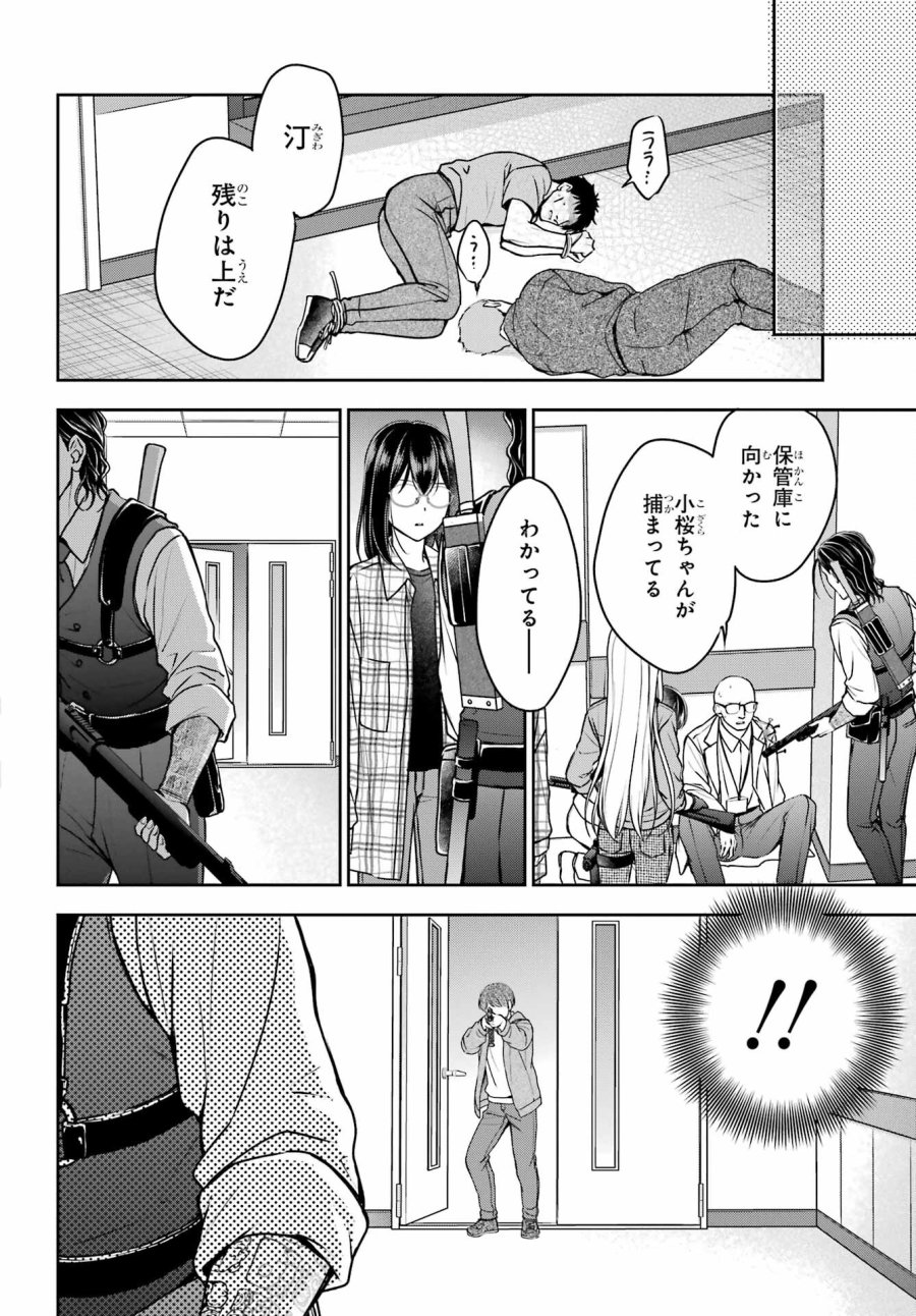 裏世界ピクニック 第60話 - Page 30