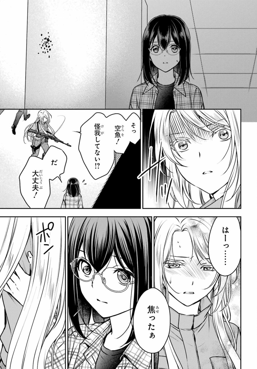 裏世界ピクニック 第60話 - Page 33