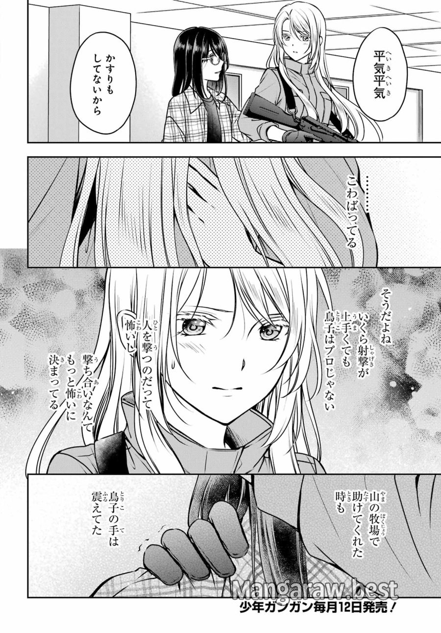 裏世界ピクニック 第60話 - Page 34