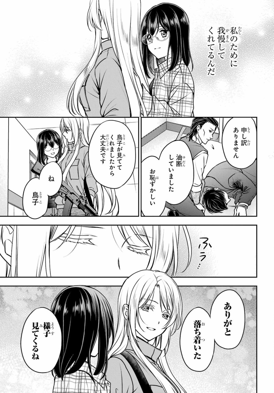 裏世界ピクニック 第60話 - Page 35