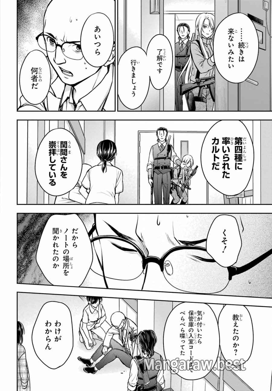 裏世界ピクニック 第60話 - Page 36