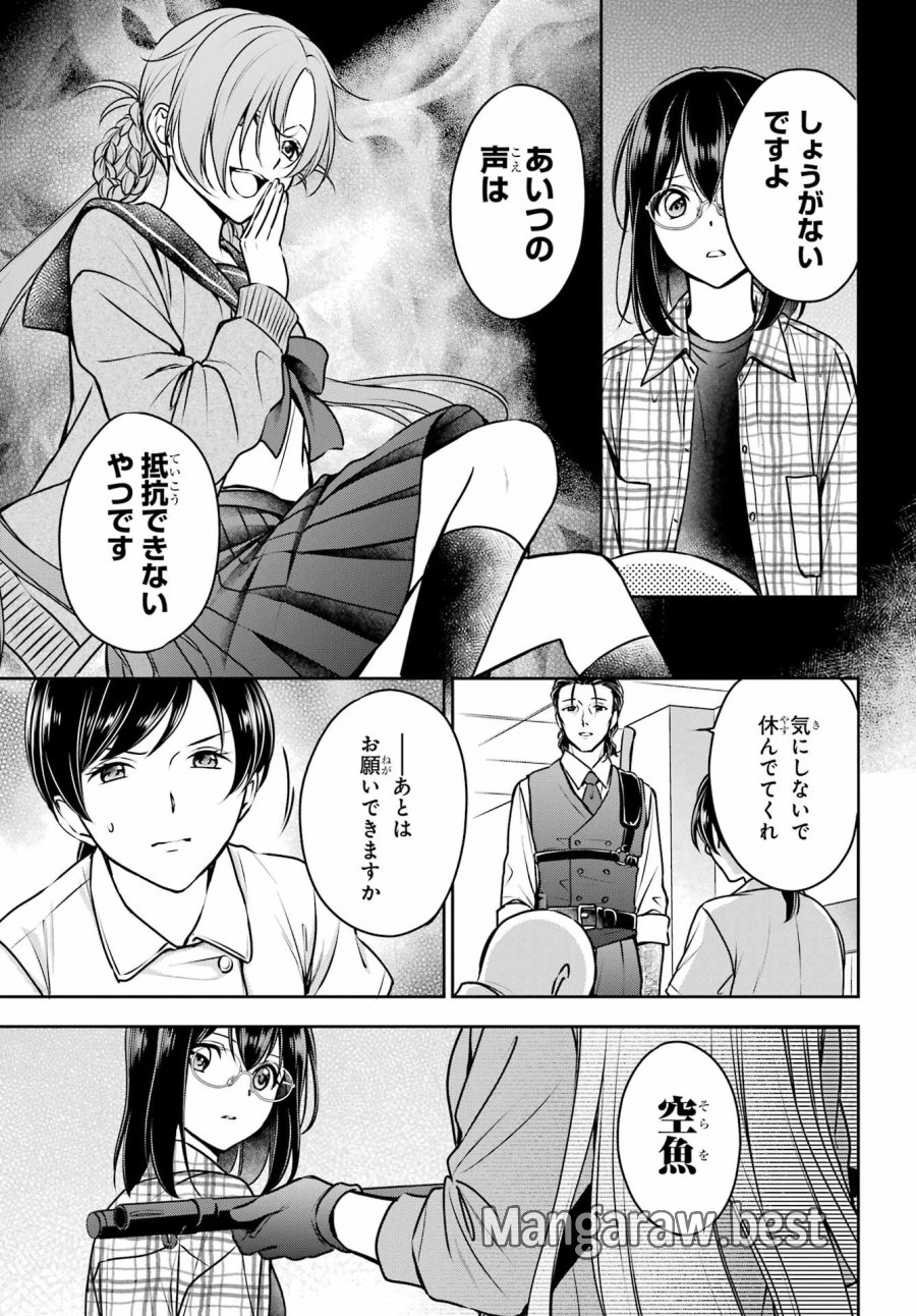 裏世界ピクニック 第60話 - Page 37