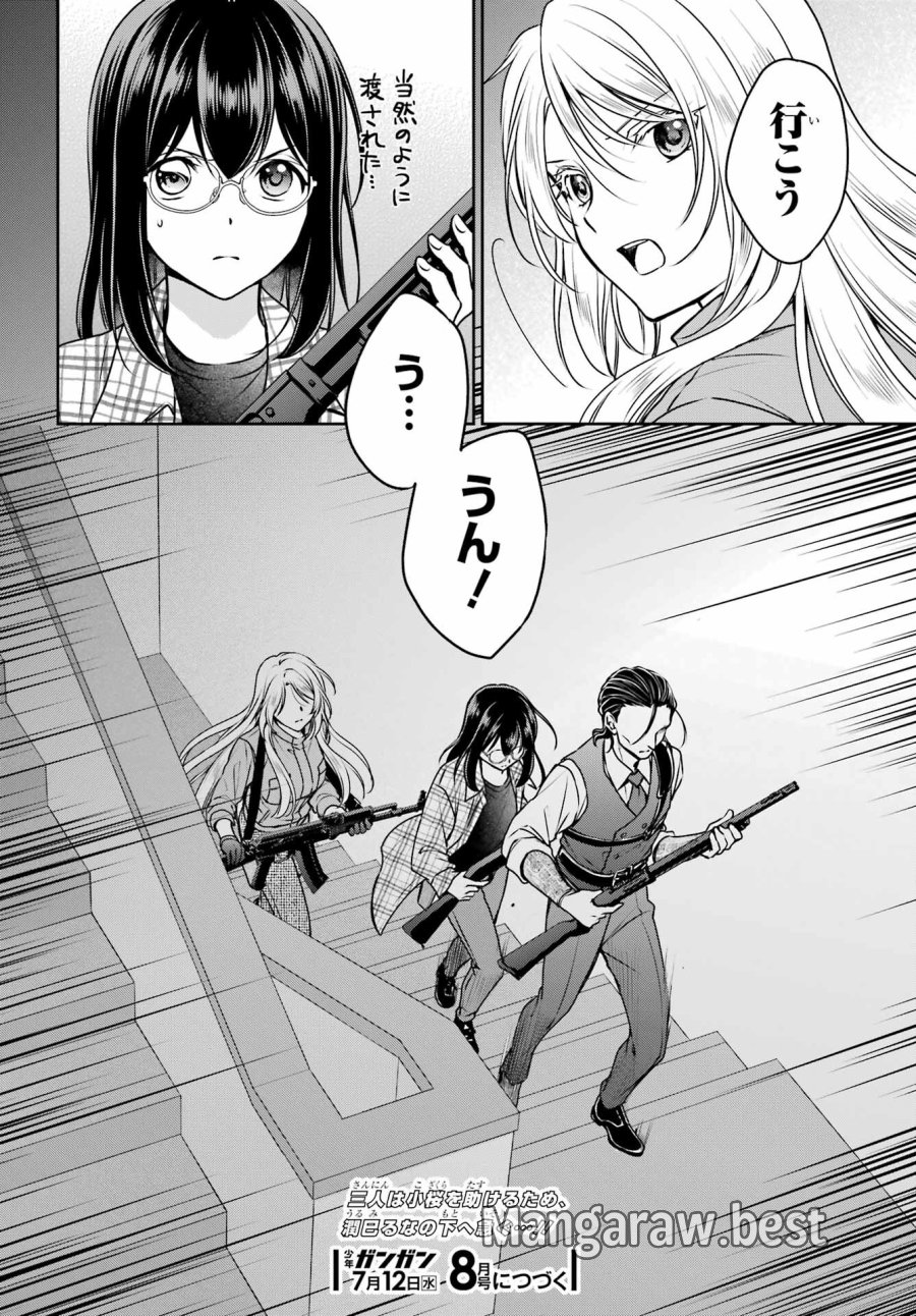 裏世界ピクニック 第60話 - Page 38
