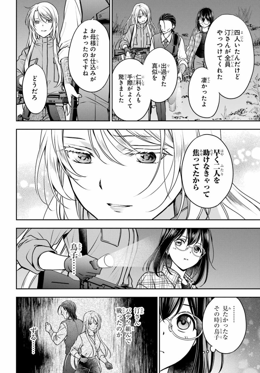 裏世界ピクニック 第60話 - Page 4