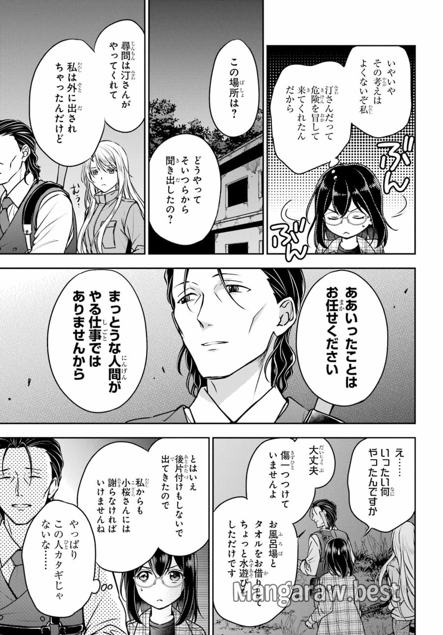 裏世界ピクニック 第60話 - Page 5
