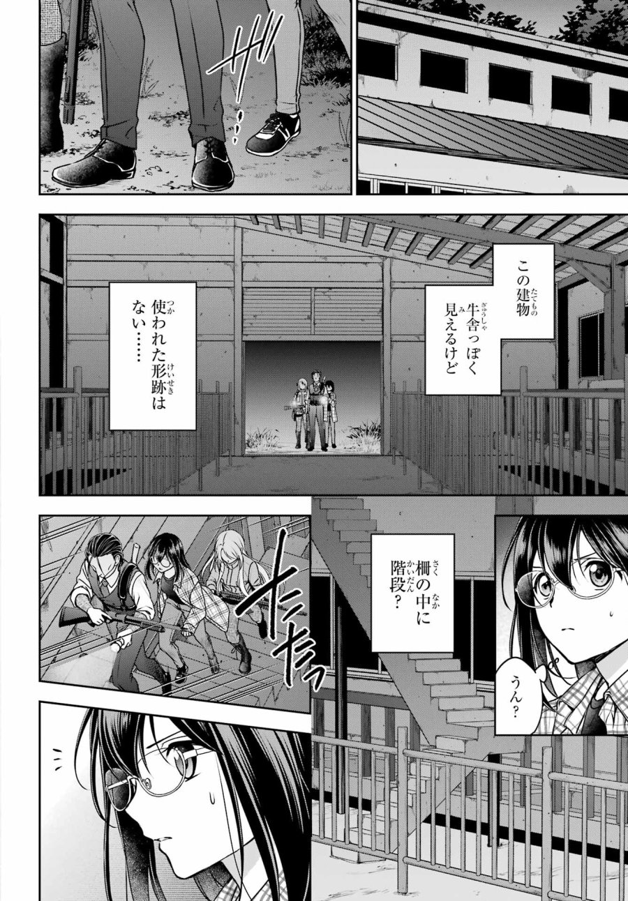 裏世界ピクニック 第60話 - Page 6