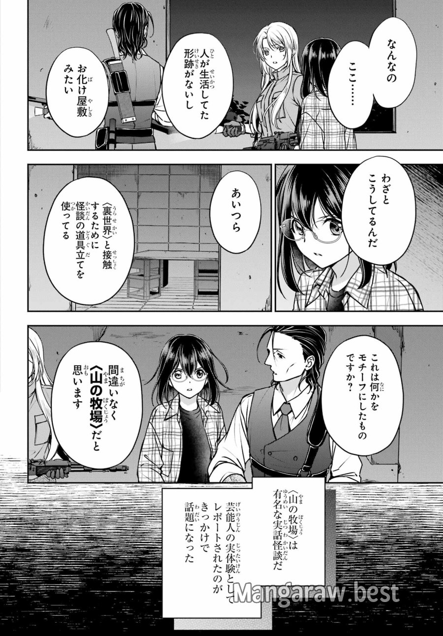 裏世界ピクニック 第60話 - Page 8