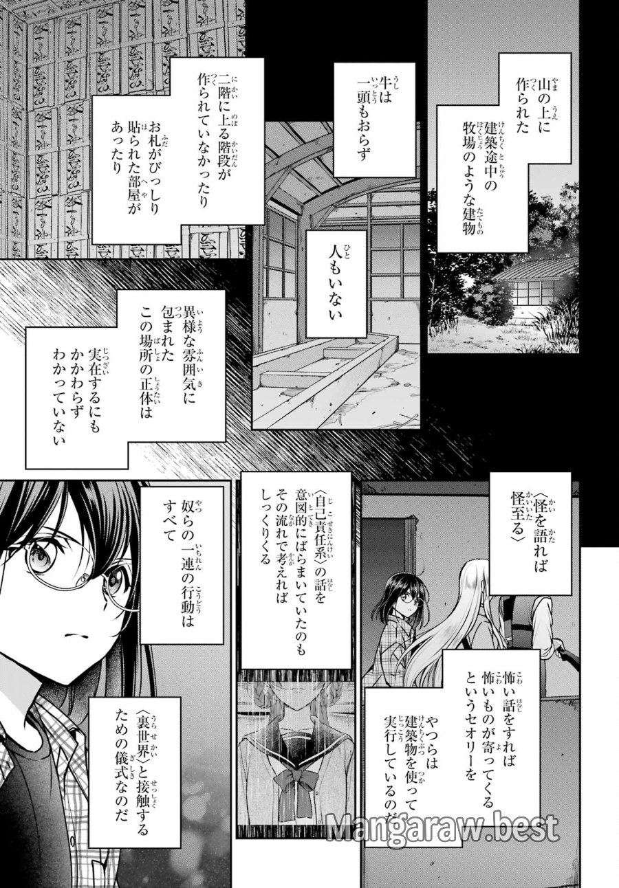 裏世界ピクニック 第60話 - Page 9