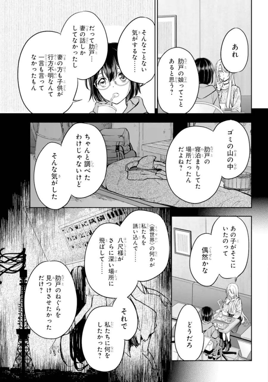 裏世界ピクニック 第89.3話 - Page 10