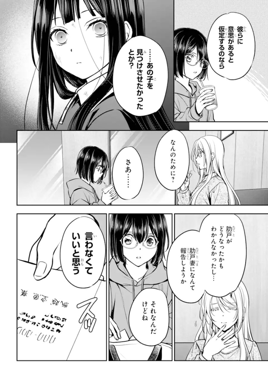 裏世界ピクニック 第89.3話 - Page 11