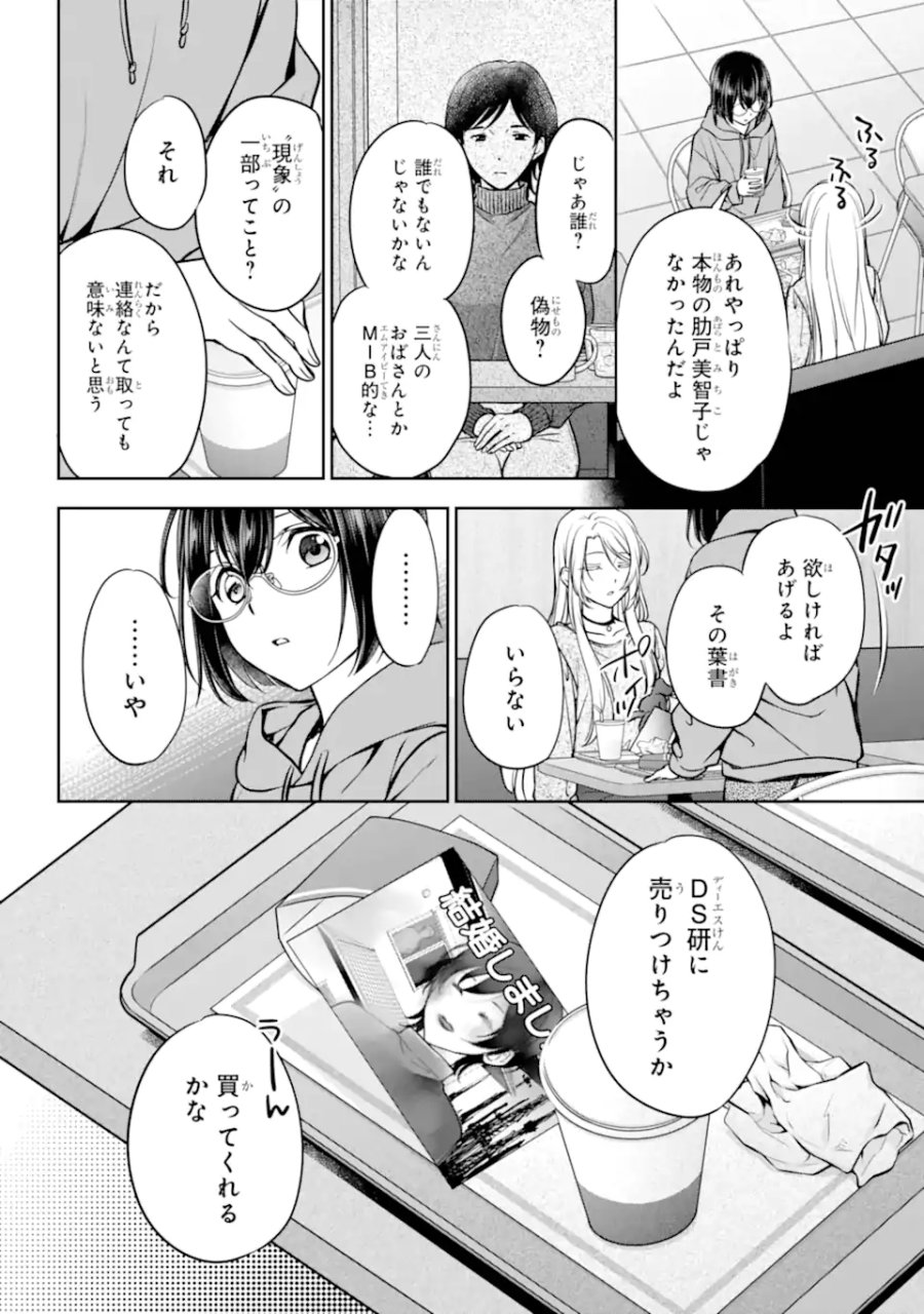 裏世界ピクニック 第89.3話 - Page 13