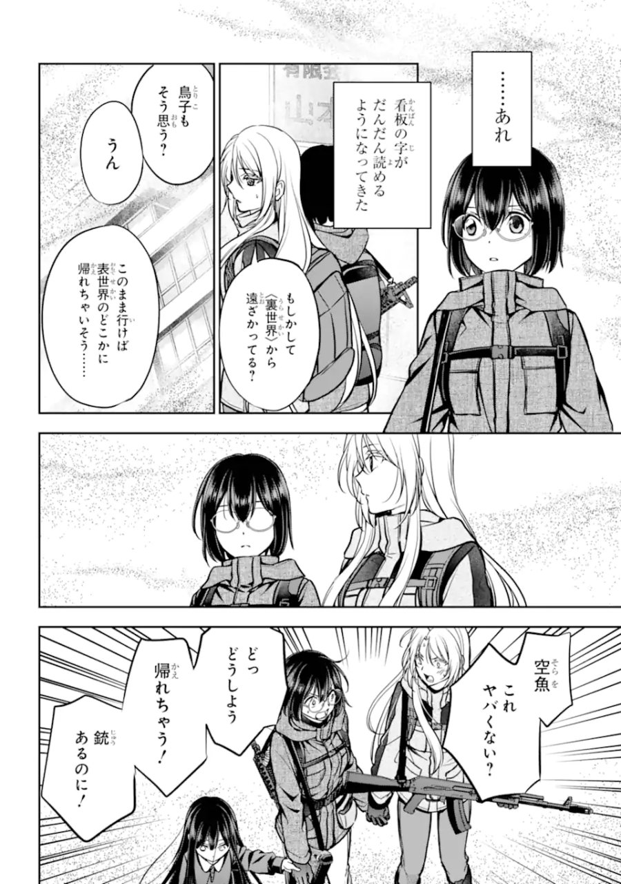 裏世界ピクニック 第89.3話 - Page 3