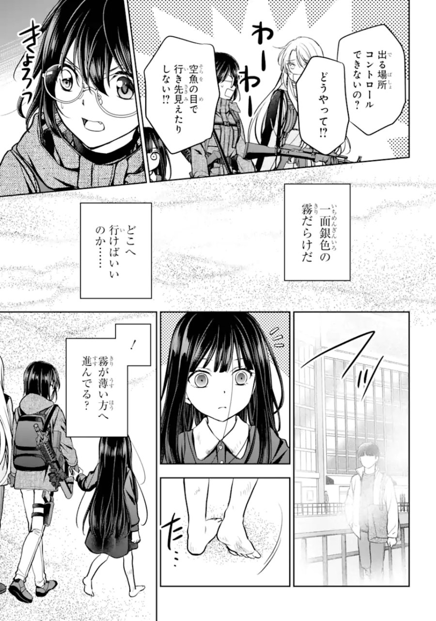 裏世界ピクニック 第89.3話 - Page 4
