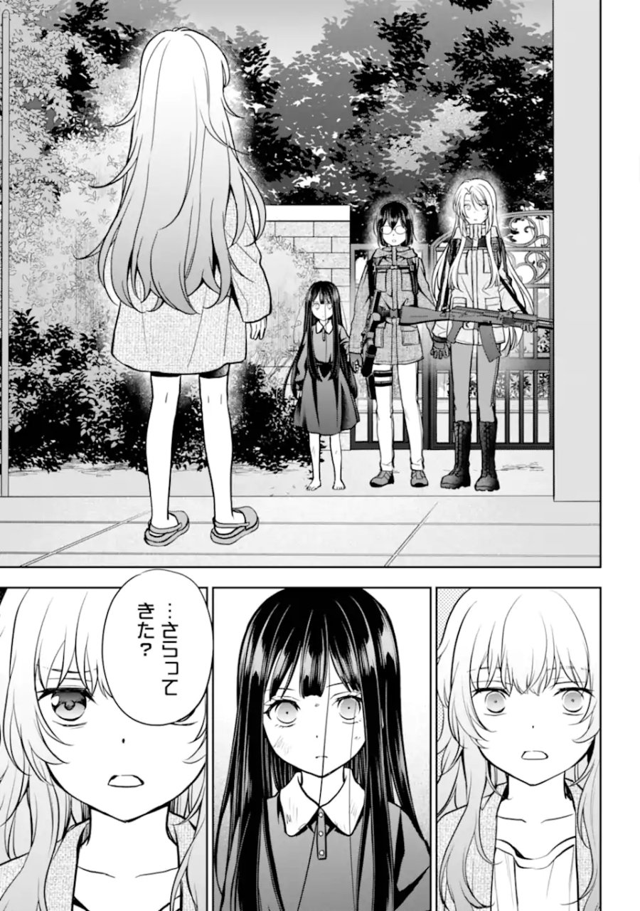 裏世界ピクニック 第89.3話 - Page 8